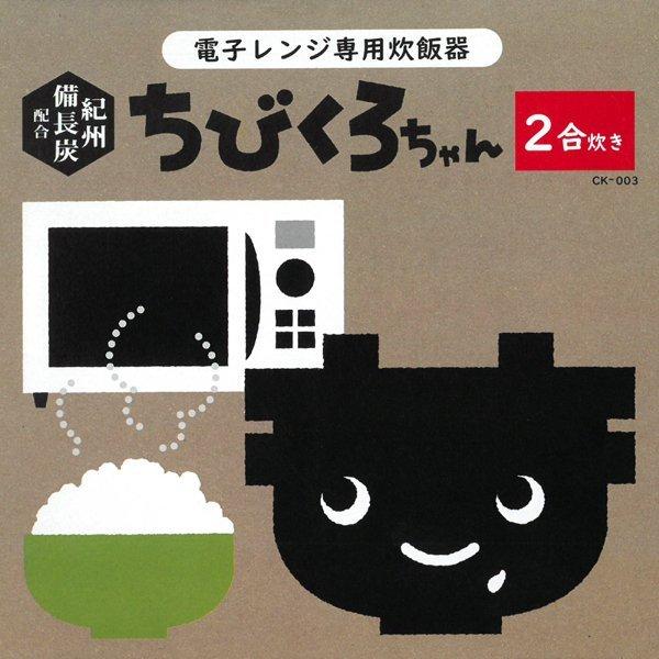 Kakusee レンジ 炊飯器 最短7分 日本製 備長炭入 電子レンジ 炊飯マグ