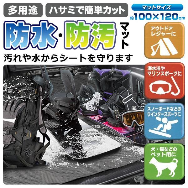自動車用 フロアマット 防水 防汚 キズ防止 100×120cm 汎用 マット
