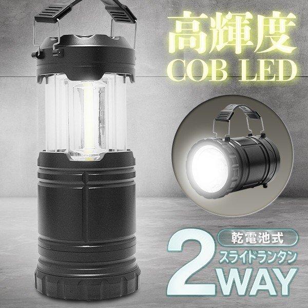 送料無料 定形外 高輝度 Cob Ledランタン 懐中電灯 引き出すだけで自動点灯 スライドランタン 電池式 吊り下げ キャンプ 置き型 2way ランタンhou ファッション