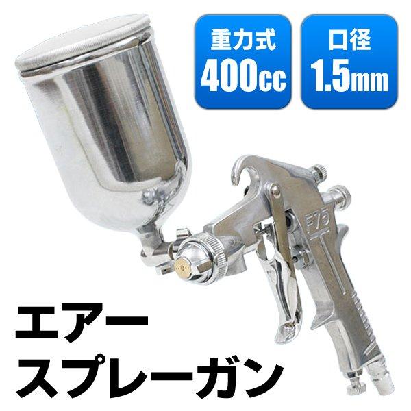 送料無料 エアブラシ 重力式 エアースプレーガン 細口ノズル 上カップ グリップ 霧状 Diy ネイル 施工 イラスト 塗装ガン 400ccエアスプレーガン 口径1 5mm More01 Sprgn モアクリエイト 通販 Yahoo ショッピング