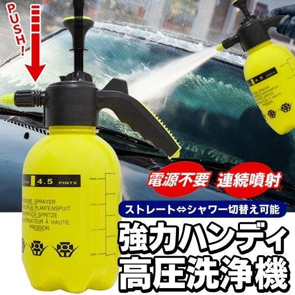 ハンディ 水圧スプレー 高圧洗浄機 ジェット水流 泡洗浄 加圧式