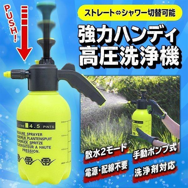 ハンディ 水圧スプレー 高圧洗浄機 ジェット水流 泡洗浄 加圧式