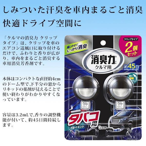 送料無料 定形外 エステー クルマの消臭力 ２個入り 約45日 長持ち タバコ用ミント 消臭力 芳香剤 消臭 車 カー用品 香り タバコ用ミント More13 Tabako モアクリエイト 通販 Yahoo ショッピング