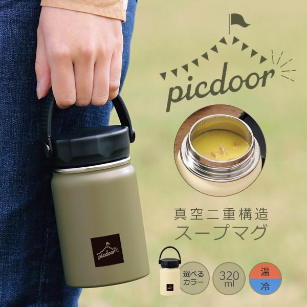 スープジャー 真空二重構造 320ml ハンドル付 ステンレス製 お弁当 スープマグ 保温 保冷 ランチ 弁当箱 スープポット 送込/日本郵便 ◇ PICスープ :more20210202-pic:モアクリエイト - 通販 - Yahoo!ショッピング スープジャー 真空二重構造 320ml ハンドル付 ステンレス製 お弁当 スープマグ 保温 保冷 ランチ 弁当箱 スープポット 送込/日本郵便 ◇ PICスープ :more20210202-pic:モアクリエイト - 通販 - Yahoo!ショッピング
