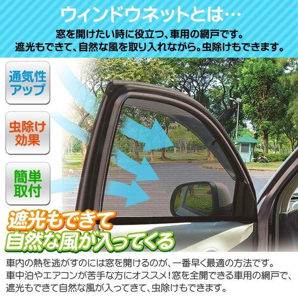 送料無料 定形外 遮光 ウィンドウネット 車 2枚セット 窓 メッシュネット 車用 虫よけ 自然風 車中泊 休憩 エコ 休憩 防災 アウトドア ウインドウネット More Uindo モアクリエイト 通販 Yahoo ショッピング