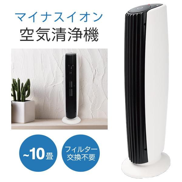 空気清浄機 10畳 マイナスイオン フィルター交換不要 アロマパット付属