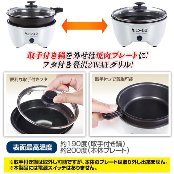 2WAY電気鍋 鍋 プレー ト 着脱可能 ガラス蓋付き 1人用 直径12cm