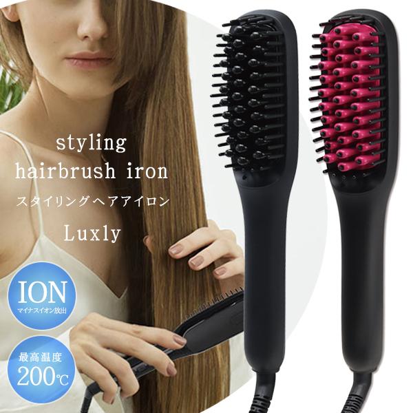 ブラシ型 ヘアアイロン 超ストレート 高温200℃ マイナスイオン