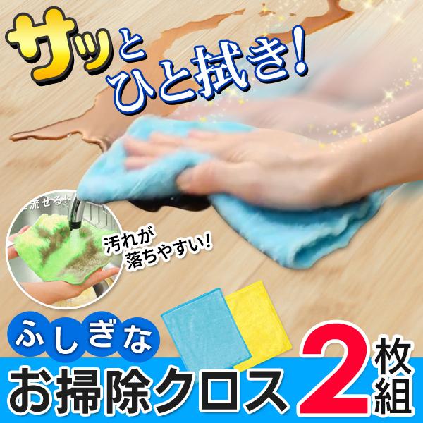 送料無料 定形外 万能クロス 2枚セット大判 洗剤いらず 汚れを落とす