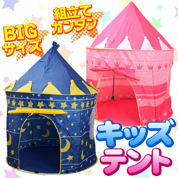 送料無料 キッズテント 高さ約135cm 子供用 おしゃれ ビッグサイズ かわいい お城デザイン キッズ用テント 兼用 大型 おもちゃ 屋外 予約 室内 遊具