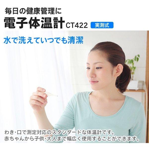 送料無料/規格内 CITIZEN 体温計 防水 抗菌 デジタル体温計 実測式 CT422 口中 わき下 検温 健康管理 シチズン 電子体温計 ◇ 体温計 CT-422 :more20210515-taion:モアクリエイト - 通販 - Yahoo!ショッピング 送料無料/規格内 CITIZEN 体温計 防水 抗菌 デジタル体温計 実測式 CT422 口中 わき下 検温 健康管理 シチズン 電子体温計 ◇ 体温計 CT-422 :more20210515-taion:モアクリエイト - 通販 - Yahoo!ショッピング