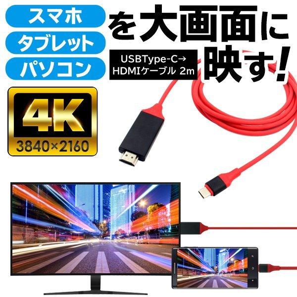 人気の 送料無料 規格内 4k対応 ケーブル Typec Hdmi 変換 ミラーリング スマホ Pcを大画面に映す テレビ 出力 Usb Type C T Cケーブルdl Dprd Jatimprov Go Id