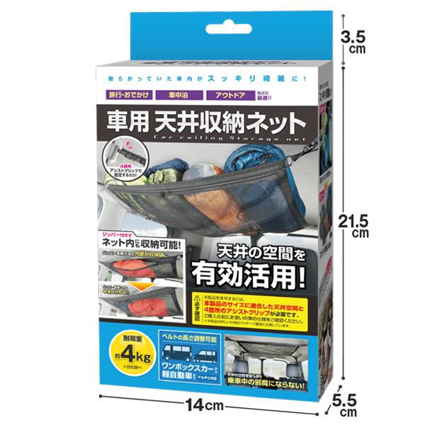 車用 天井収納ネット ファスナー付き 耐荷重約4kg 車内 ルーフネット 収納 メッシュ キャンプ 旅行 アウトドア 車中泊 送込/日本郵便S◇ 天井収納ネットHAC｜more-create｜07