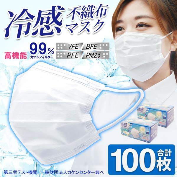 冷感マスク 不織布 100枚 接触冷感 大人用 ひんやり ソフトゴム 使い捨て マスク 白 暑さ対策 冷感不織布マスクi 夏用 送込 日本郵便 冷感50p 2箱 More Reikan2 モアクリエイト 通販 Yahoo ショッピング