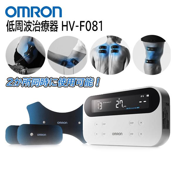 送料無料 オムロン 低周波治療器 HV-F081 OMRON 筋肉速回復 血行促進 こり 痛み 緩和 筋肉の疲れに マイクロカレントモード 搭載 スポーツ ◇ HV-F081 :more20210603-hv:モアクリエイト - 通販 - Yahoo!ショッピング 送料無料 オムロン 低周波治療器 HV-F081 OMRON 筋肉速回復 血行促進 こり 痛み 緩和 筋肉の疲れに マイクロカレントモード 搭載 スポーツ ◇ HV-F081 :more20210603-hv:モアクリエイト - 通販 - Yahoo!ショッピング