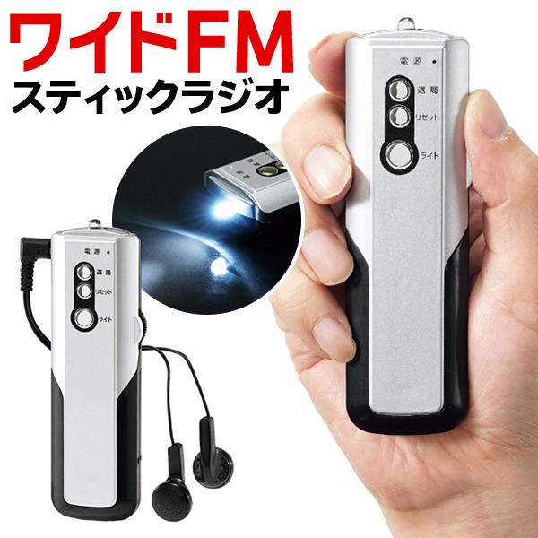 ポケットラジオ AM/FM ワイドFM AM受信 LEDライト付 両耳イヤホン付