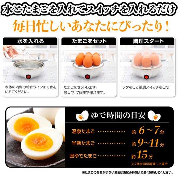 ゆで卵メーカー 電気 ゆでたまご器 1度に7個 硬さ調整 コンセント