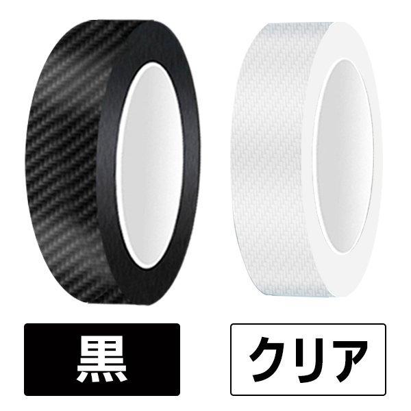 保護テープ 幅3cm カーボン調 長さ5m キズ 汚れ防止 ラッピング 保護