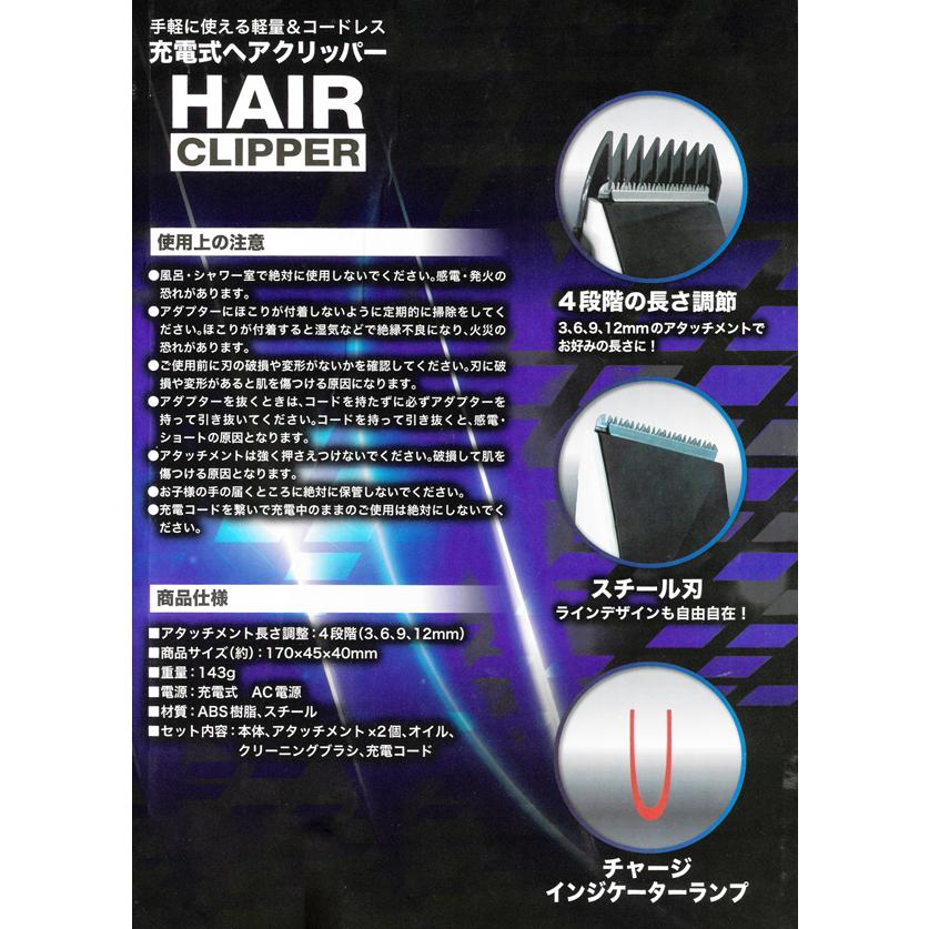 バリカン 充電式 コードレス スチール刃 4段階アタッチメント付き 髪