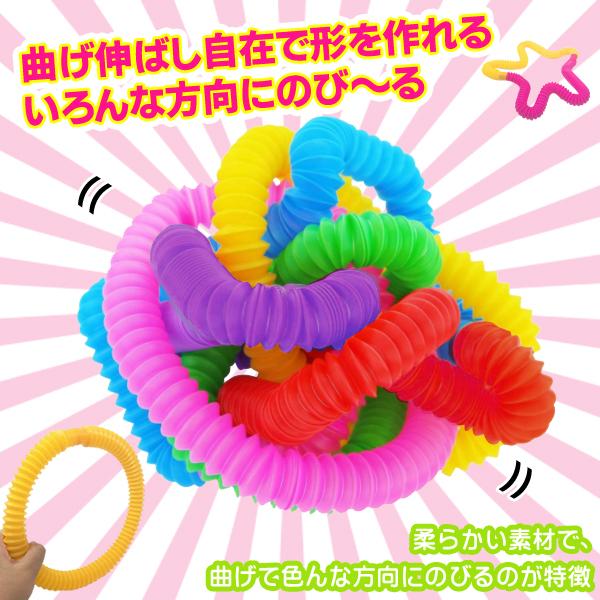 ぽきぽきチューブ 6本 クセになる 曲げる 伸ばす つなぐ 音 動き 知育