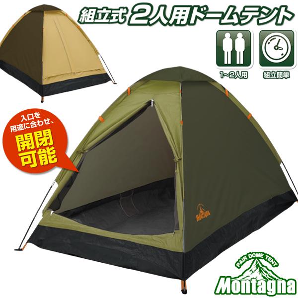 テント ドーム型 1〜2人用 ポール2本 簡単設営 ペグ ロープ 収納