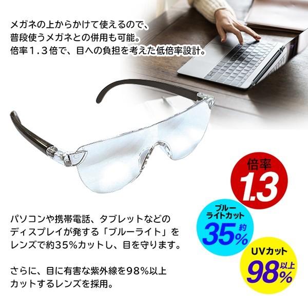 激安先着拡大鏡 メガネ型 ルーペ メガネルーペ 便利 UVカット ルーペメガネ 拡大率1.3倍 ブルーライト対応 ◇ 拡大鏡 眼鏡の上から掛けられる 1.3倍ブルーライトカット 拡大鏡、ルーペ メガネ型ルーペ倍率約1.6倍・2.0倍 ブルーライト35%・40%カット セット
