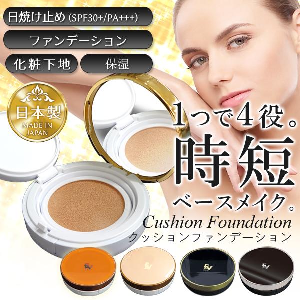 クッションファンデ　化粧下地　6点セット 日本製 クッション ファンデーション 保湿 日焼け止め入り