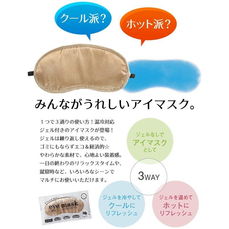 正規品スーパーSALE×店内全品キャンペーン正規品スーパーSALE×店内全品キャンペーンジェル付き アイマスク クールホット対応 アイピロー 便利グッズ 冷感 温感 睡眠用 使い方3通り トラベル 旅行用品 ◇ 3WAYアイマスク 快適グッズ、旅行小物 あったかorひんやり 繰り返し使えるジェルピロー