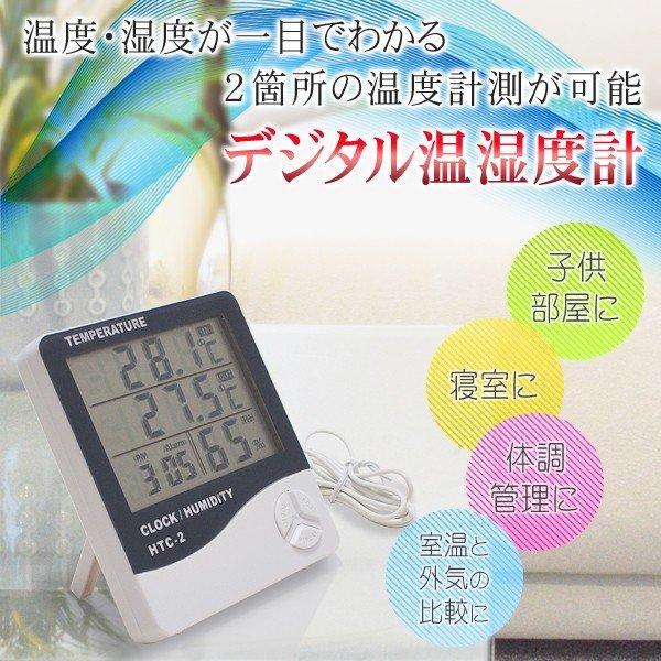 外気温も同時に計れる デジタル温湿度計 壁掛け 置き 時計 温度