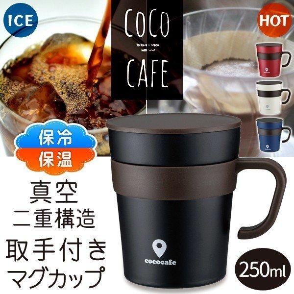 FUGUANG ステンレス マグカップ 保温・保冷 楽天市場】マグカップ フタ付き 300ml sotto ソット ステンレス