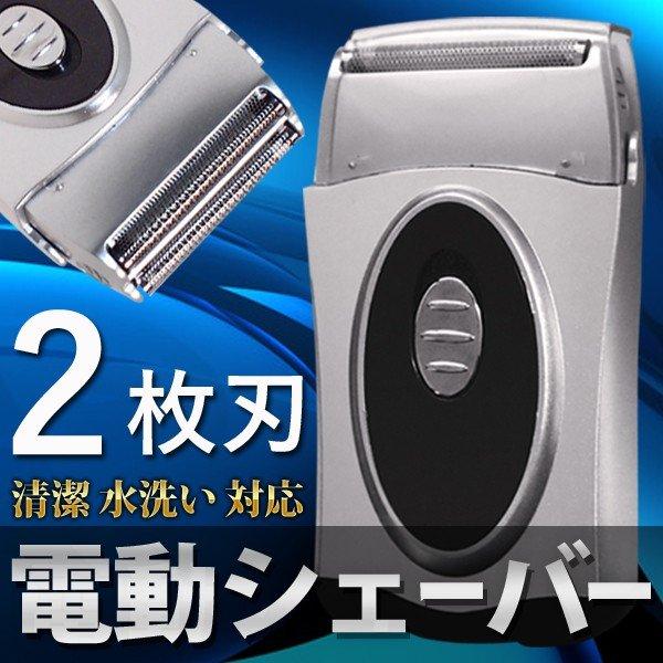 メンズシェーバー 2枚刃 電気ヒゲ剃り ケース付き ヘッド水洗い対応