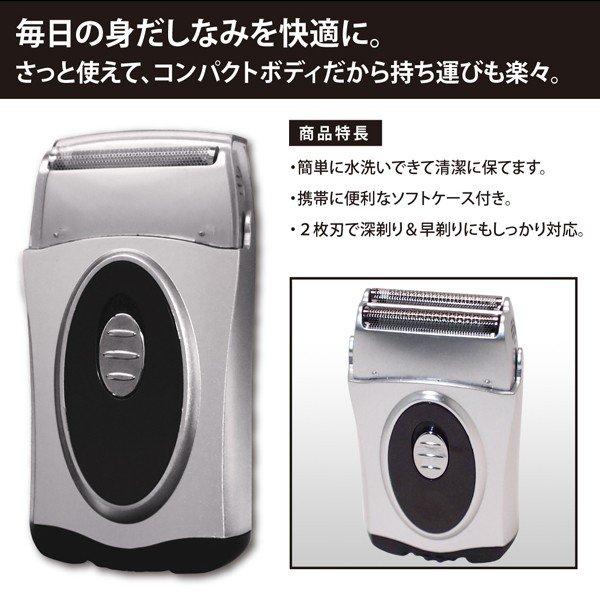 メンズシェーバー 2枚刃 電気ヒゲ剃り ケース付き ヘッド水洗い対応