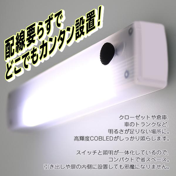 COB LEDライト 3個セット 電池式 スイッチ一体型 配線不要 磁石/壁掛け