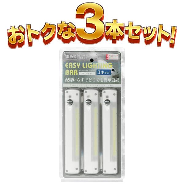 COB LEDライト 3個セット 電池式 スイッチ一体型 配線不要 磁石/壁掛け
