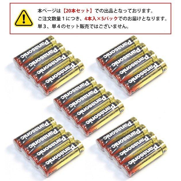 20本セット アルカリ 乾電池 Panasonic パナソニック 電池 単3形 単4形