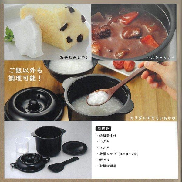 電子レンジ用 炊飯器 2合 調理釜 しゃもじ/計量カップ付き 備長炭配合