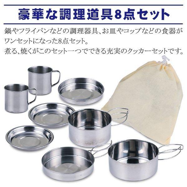 アウトドア 調理器具 8点セット ステンレス製 鍋 フライパン 皿 コップ 食器 収納袋付 軽量 重ねて コンパクト S◇ キャンピング鍋・食器 8点セット｜more-create｜02