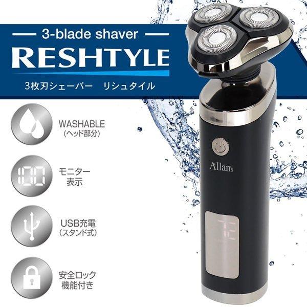 電気シェーバー 3枚刃 回転式 ウォッシャブルシェーバー 液晶表示 防水