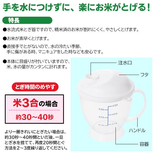 米研ぎ 水流式 米とぎ器 1〜3合 水に触れない 洗米 米こさん 日本製
