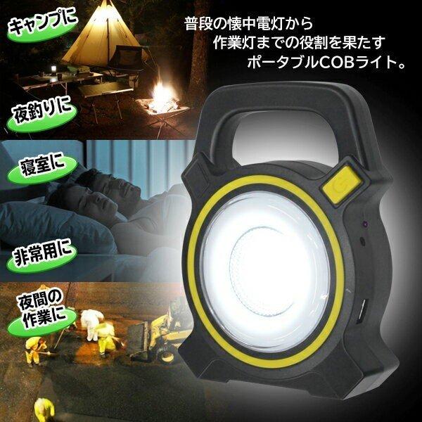 ワークライト 超高輝度 LED投光器 300ルーメン COB型 強力 2WAY充電式