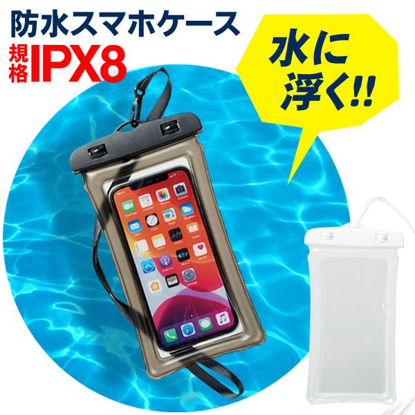 スマホ 防水ケース IPX8規格 最大6.5インチ対応 水に浮く 撮影 タッチ操作OK ネックストラップ付き スマホケース ◇ 浮く防水ケース｜more-create｜12