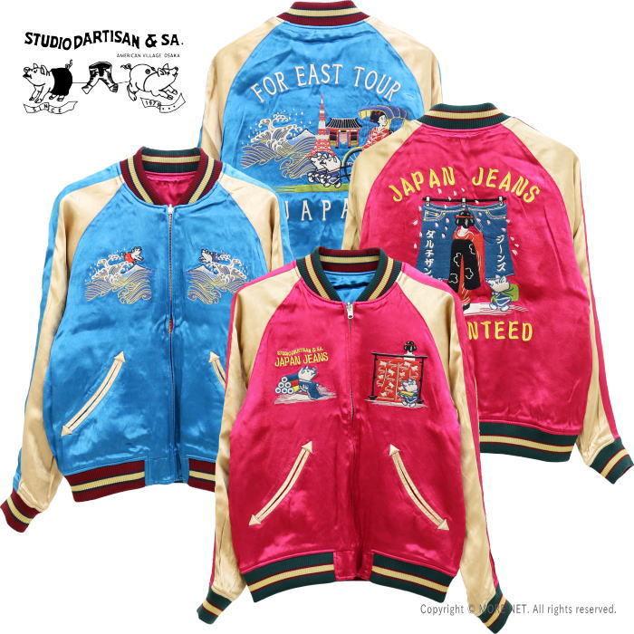 ステュディオ ダルチザン Studio D Artisan サテンスカジャン 呉服屋ダルチザン 4501 メンズ リバーシブル 4501 モアネット Casual Select 通販 Yahoo ショッピング