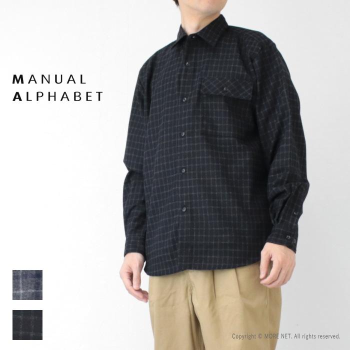 マニュアルアルファベット Manual Alphabet ルーズフィットウールチェックシャツ MA-S-804 メンズ 日本製 長袖 2025秋冬 | MANUAL ALPHABET