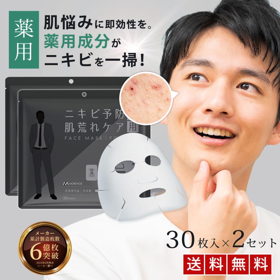 顔 パック メンズ