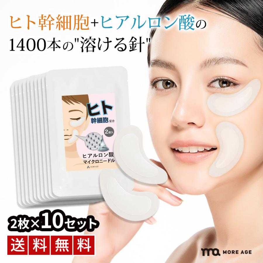 マイクロニードルパッチ ヒト幹細胞 ヒアルロン酸 パッチ 2枚×10