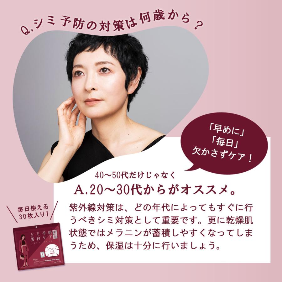 薬 用 シミ パック 予防 顔パック 30枚 美白パック 美白ケア フェイス