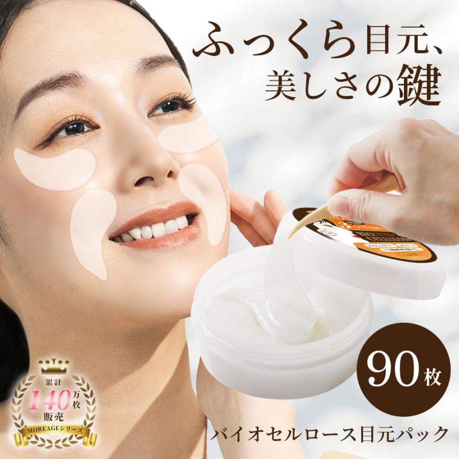 目元パック 目元 パック 目の下 パッチ レチノール ナイアシンアミド