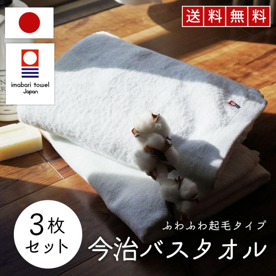 新品　1点限り　今治バスタオル　１０枚　白無地　厚手　吸水性　耐久性 今治タオル（imabari towel） バスタオル 今治 綿 100% 3枚セット