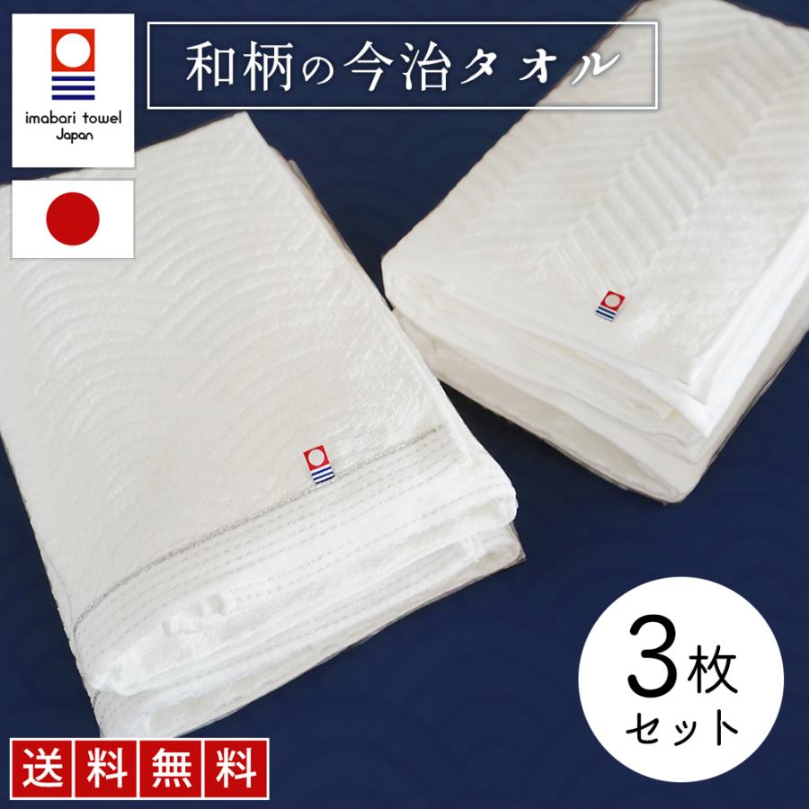 今治タオル バスタオル 今治 綿 100% 3枚 セット ( あぜ織り