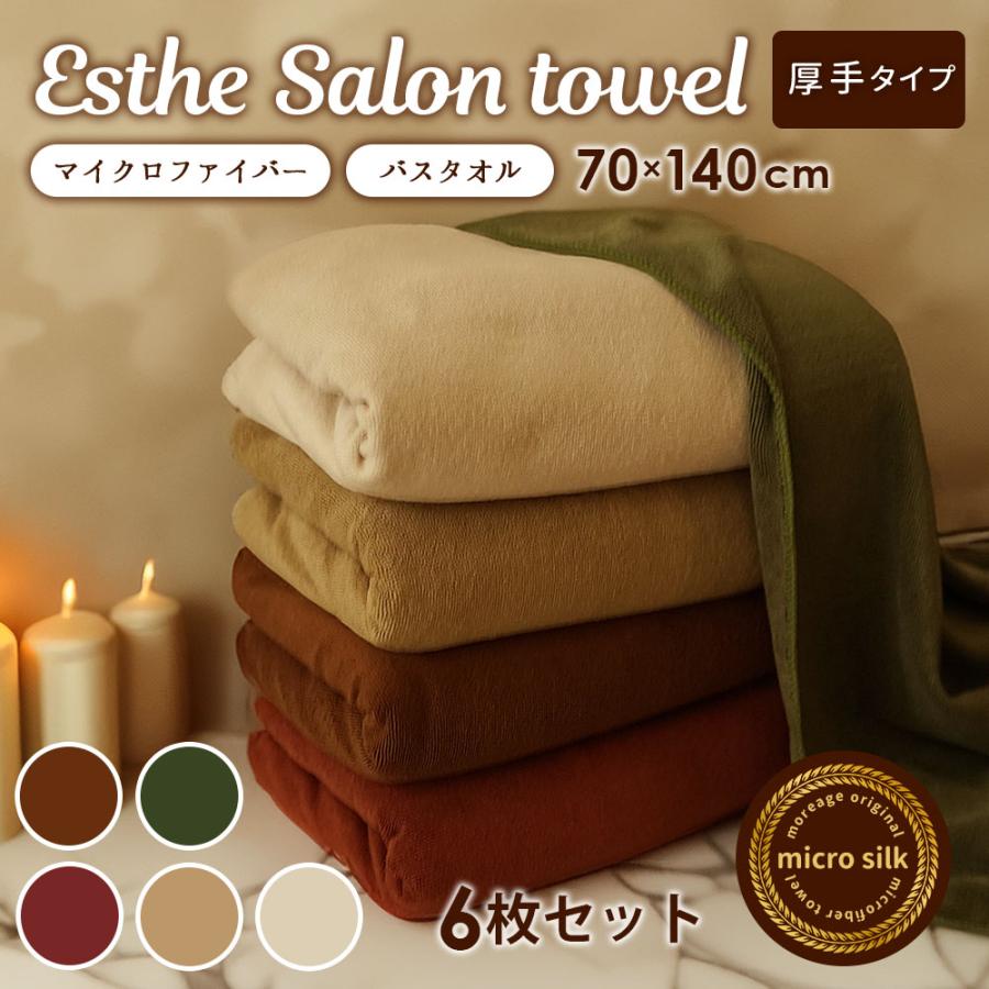 厚手 エステ タオル バスタオル 大判 マイクロファイバー まとめ買い